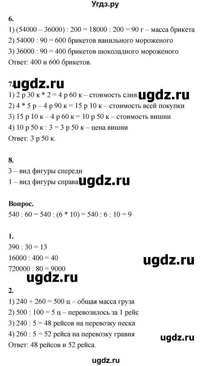 ГДЗ (Решебник к учебнику 2022) по математике 4 класс Г.Л. Муравьева / часть 2. страница / 55