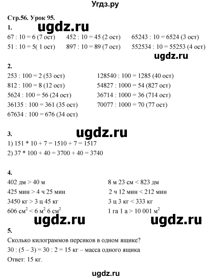 ГДЗ (Решебник к учебнику 2022) по математике 4 класс Г.Л. Муравьева / часть 2. страница / 56