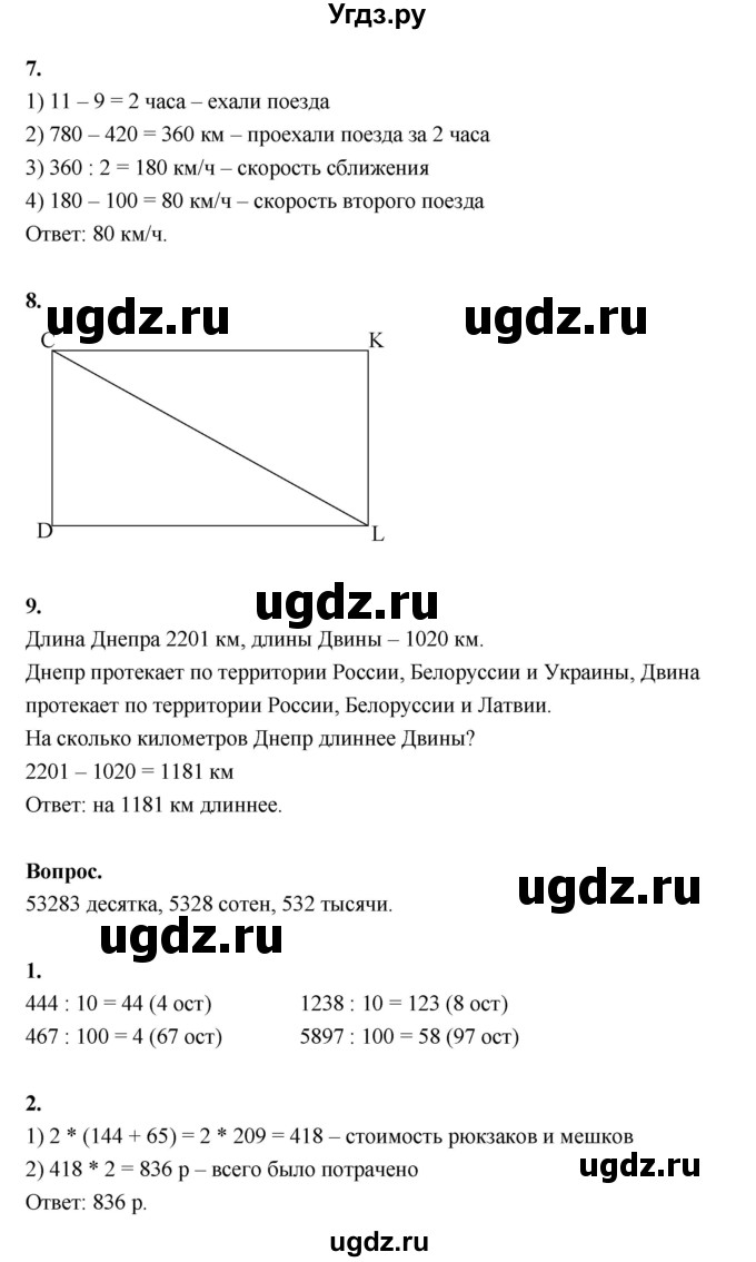 ГДЗ (Решебник к учебнику 2022) по математике 4 класс Г.Л. Муравьева / часть 2. страница / 57(продолжение 2)