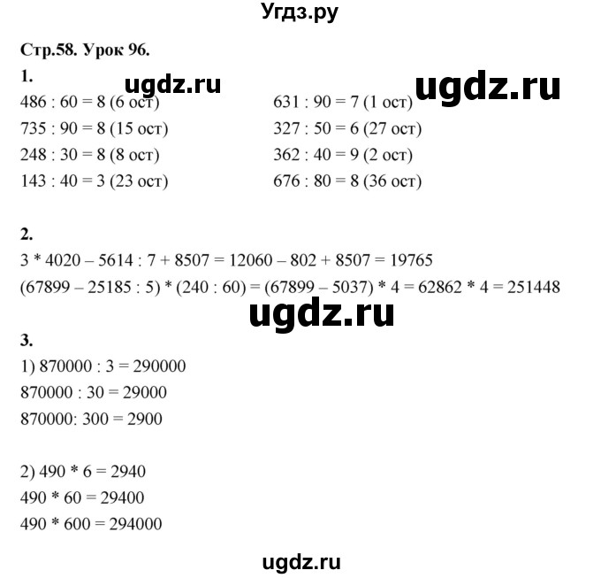 ГДЗ (Решебник к учебнику 2022) по математике 4 класс Г.Л. Муравьева / часть 2. страница / 58
