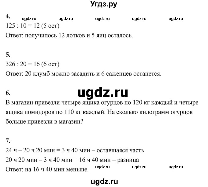 ГДЗ (Решебник к учебнику 2022) по математике 4 класс Г.Л. Муравьева / часть 2. страница / 59