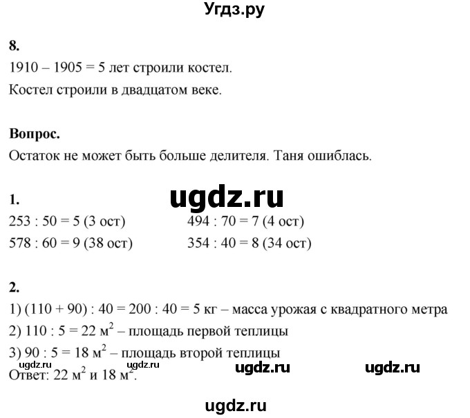 ГДЗ (Решебник к учебнику 2022) по математике 4 класс Г.Л. Муравьева / часть 2. страница / 59(продолжение 2)