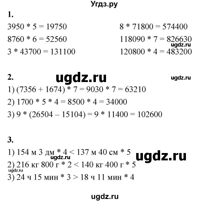 ГДЗ (Решебник к учебнику 2022) по математике 4 класс Г.Л. Муравьева / часть 2. страница / 6