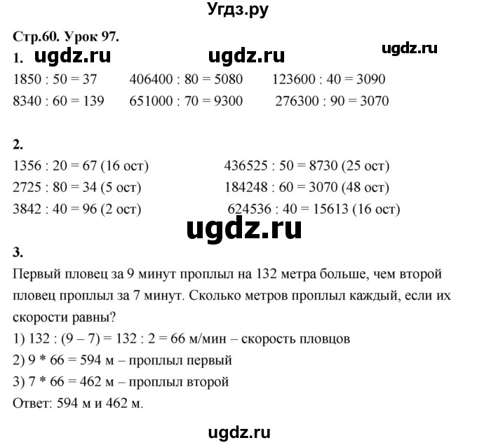 ГДЗ (Решебник к учебнику 2022) по математике 4 класс Г.Л. Муравьева / часть 2. страница / 60
