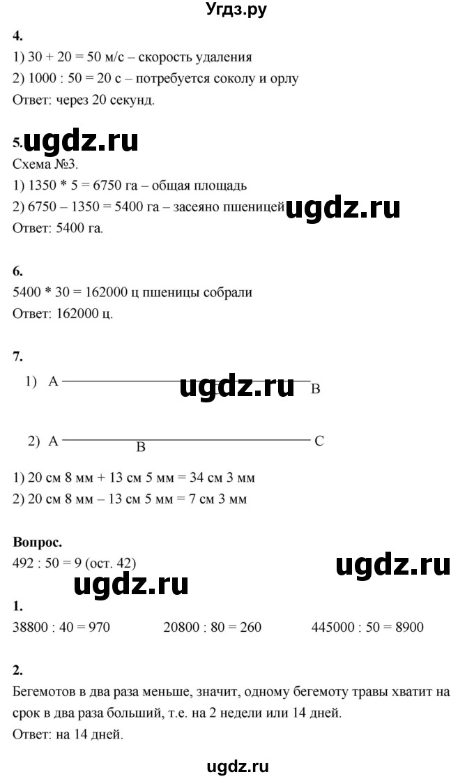 ГДЗ (Решебник к учебнику 2022) по математике 4 класс Г.Л. Муравьева / часть 2. страница / 61