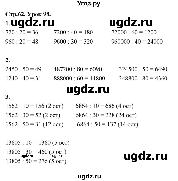 ГДЗ (Решебник к учебнику 2022) по математике 4 класс Г.Л. Муравьева / часть 2. страница / 62