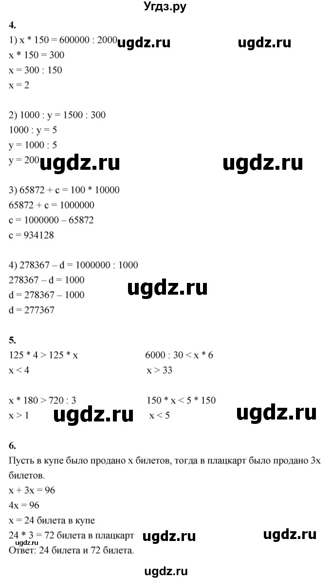 ГДЗ (Решебник к учебнику 2022) по математике 4 класс Г.Л. Муравьева / часть 2. страница / 62(продолжение 2)