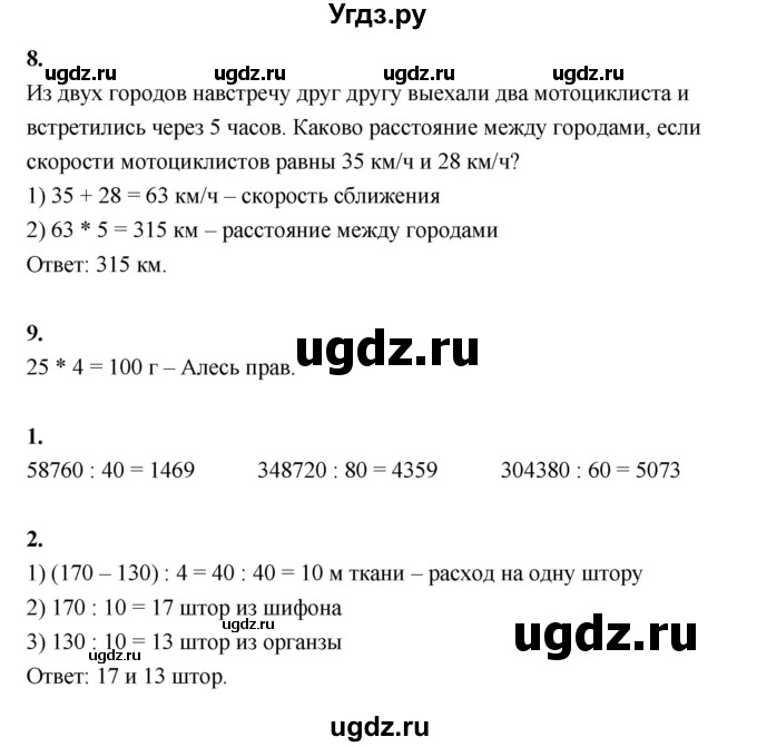ГДЗ (Решебник к учебнику 2022) по математике 4 класс Г.Л. Муравьева / часть 2. страница / 63