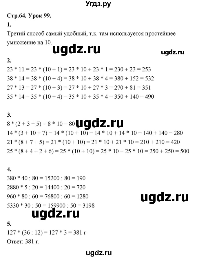 ГДЗ (Решебник к учебнику 2022) по математике 4 класс Г.Л. Муравьева / часть 2. страница / 64