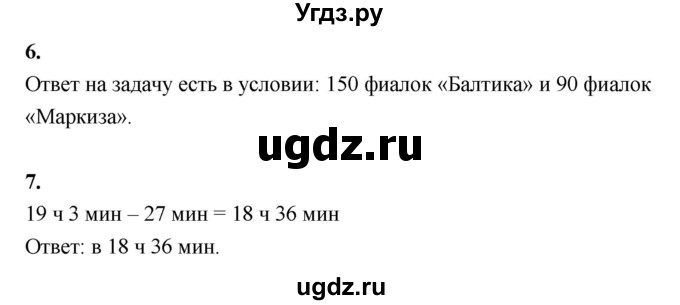 ГДЗ (Решебник к учебнику 2022) по математике 4 класс Г.Л. Муравьева / часть 2. страница / 65