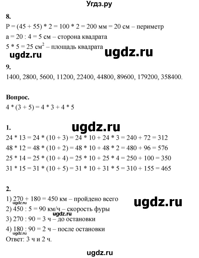 ГДЗ (Решебник к учебнику 2022) по математике 4 класс Г.Л. Муравьева / часть 2. страница / 65(продолжение 2)