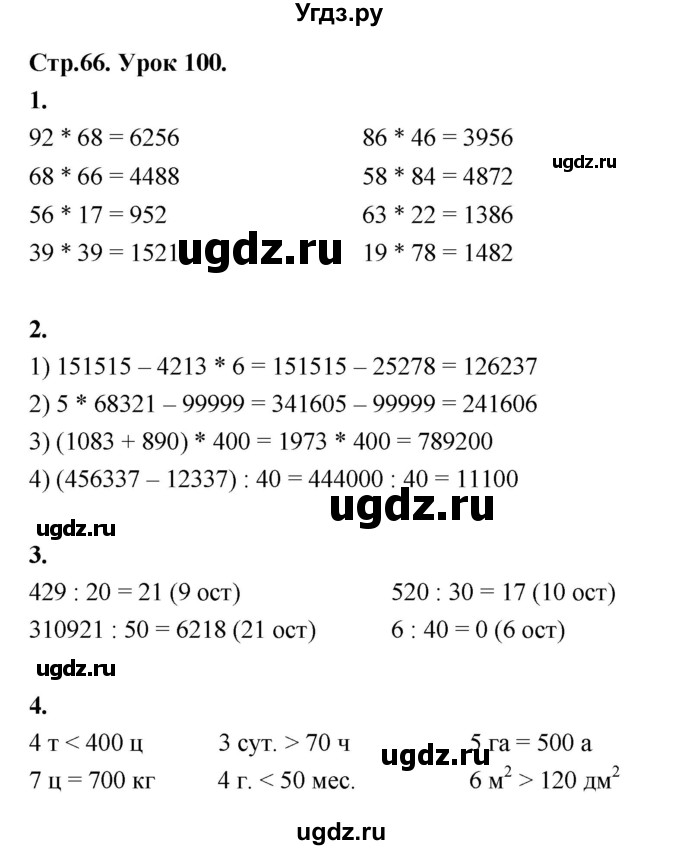 ГДЗ (Решебник к учебнику 2022) по математике 4 класс Г.Л. Муравьева / часть 2. страница / 66