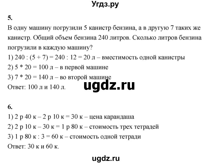 ГДЗ (Решебник к учебнику 2022) по математике 4 класс Г.Л. Муравьева / часть 2. страница / 67