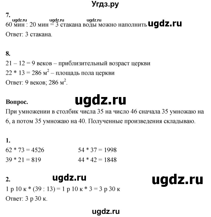 ГДЗ (Решебник к учебнику 2022) по математике 4 класс Г.Л. Муравьева / часть 2. страница / 67(продолжение 2)