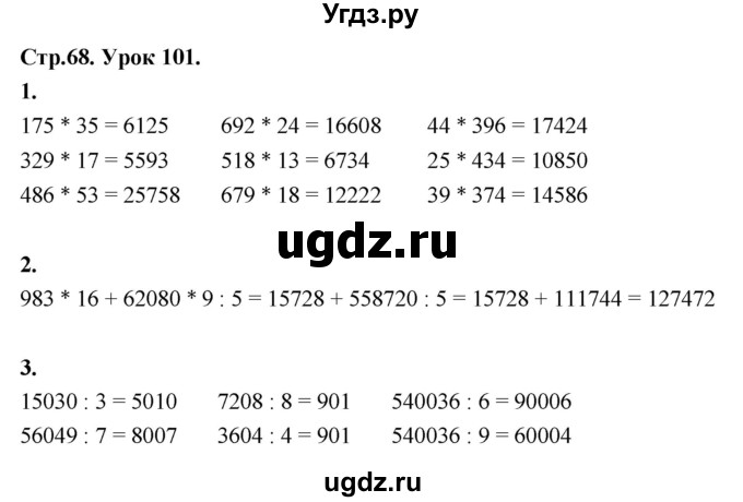 ГДЗ (Решебник к учебнику 2022) по математике 4 класс Г.Л. Муравьева / часть 2. страница / 68