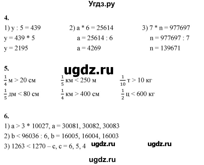 ГДЗ (Решебник к учебнику 2022) по математике 4 класс Г.Л. Муравьева / часть 2. страница / 68(продолжение 2)