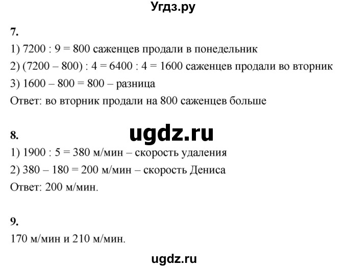 ГДЗ (Решебник к учебнику 2022) по математике 4 класс Г.Л. Муравьева / часть 2. страница / 69