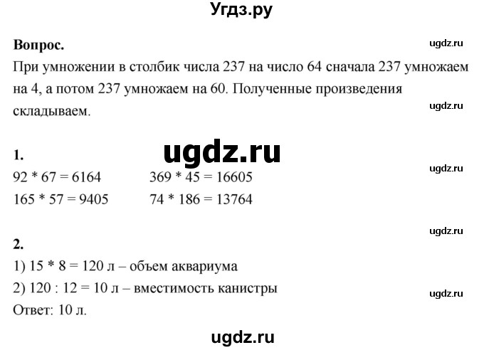 ГДЗ (Решебник к учебнику 2022) по математике 4 класс Г.Л. Муравьева / часть 2. страница / 69(продолжение 2)