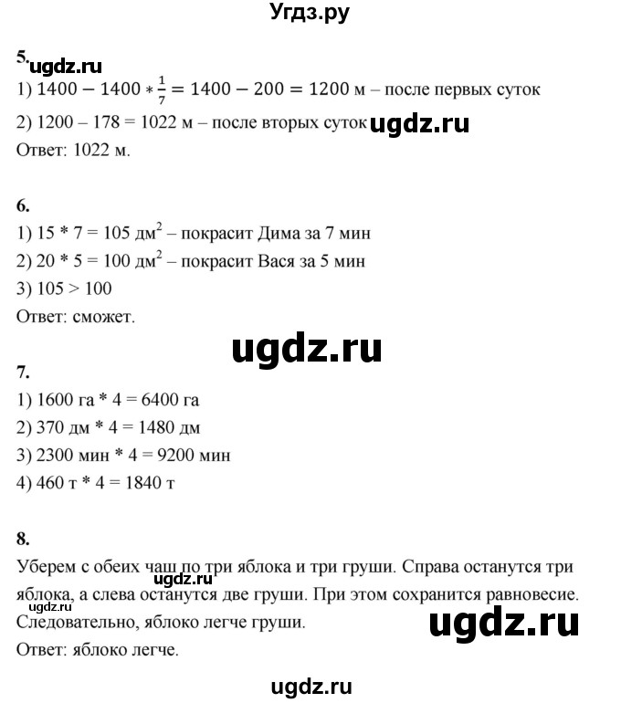 ГДЗ (Решебник к учебнику 2022) по математике 4 класс Г.Л. Муравьева / часть 2. страница / 7