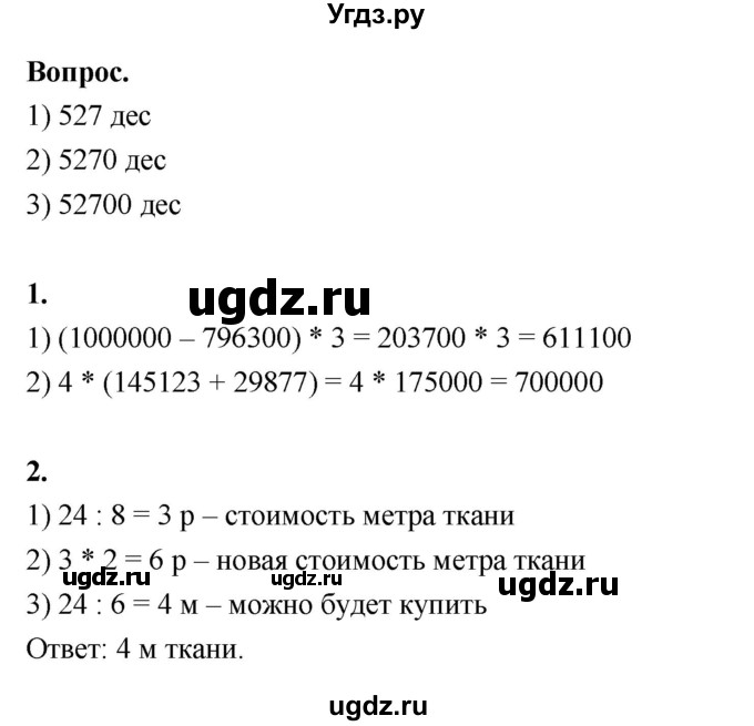 ГДЗ (Решебник к учебнику 2022) по математике 4 класс Г.Л. Муравьева / часть 2. страница / 7(продолжение 2)