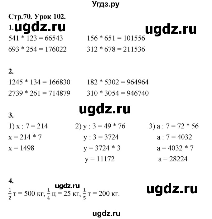 ГДЗ (Решебник к учебнику 2022) по математике 4 класс Г.Л. Муравьева / часть 2. страница / 70