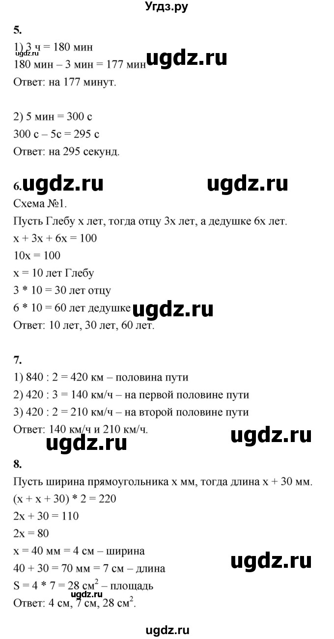 ГДЗ (Решебник к учебнику 2022) по математике 4 класс Г.Л. Муравьева / часть 2. страница / 71