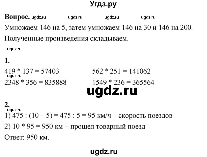 ГДЗ (Решебник к учебнику 2022) по математике 4 класс Г.Л. Муравьева / часть 2. страница / 71(продолжение 2)