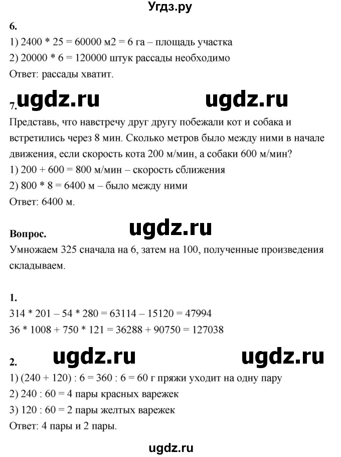 ГДЗ (Решебник к учебнику 2022) по математике 4 класс Г.Л. Муравьева / часть 2. страница / 73