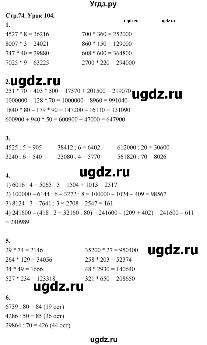 ГДЗ (Решебник к учебнику 2022) по математике 4 класс Г.Л. Муравьева / часть 2. страница / 74