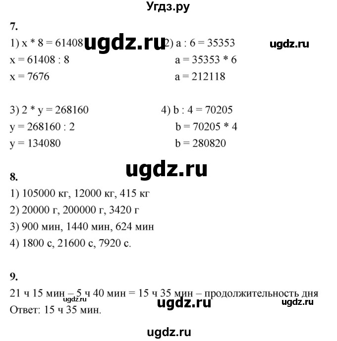 ГДЗ (Решебник к учебнику 2022) по математике 4 класс Г.Л. Муравьева / часть 2. страница / 74(продолжение 2)