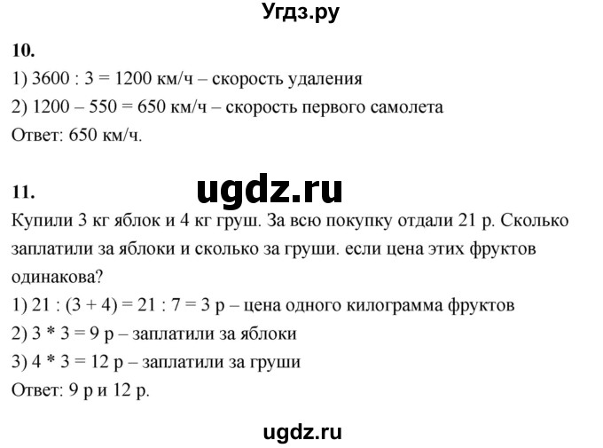 ГДЗ (Решебник к учебнику 2022) по математике 4 класс Г.Л. Муравьева / часть 2. страница / 75