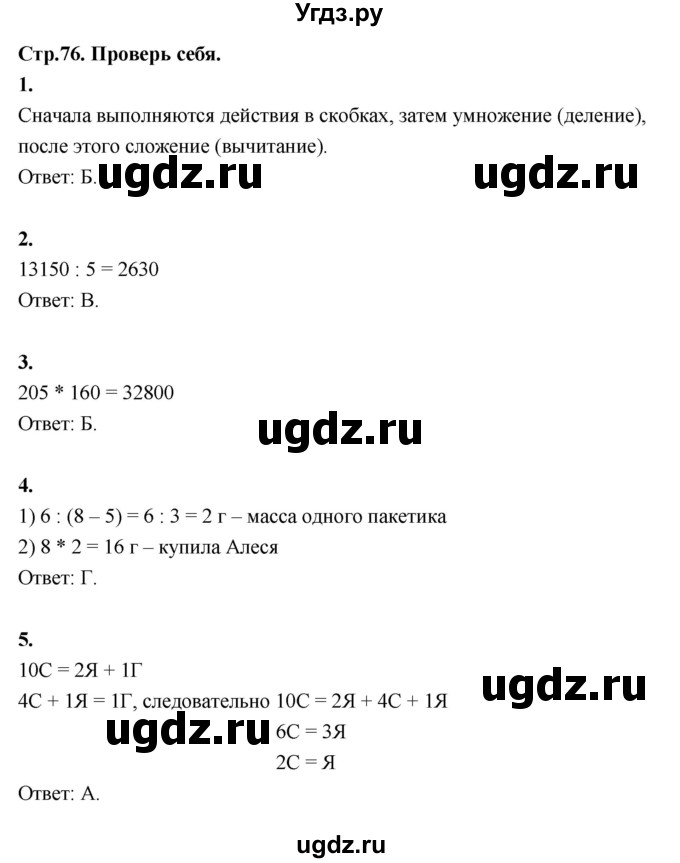 ГДЗ (Решебник к учебнику 2022) по математике 4 класс Г.Л. Муравьева / часть 2. страница / 76
