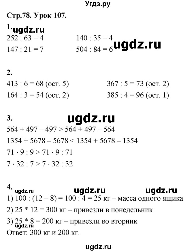 ГДЗ (Решебник к учебнику 2022) по математике 4 класс Г.Л. Муравьева / часть 2. страница / 78