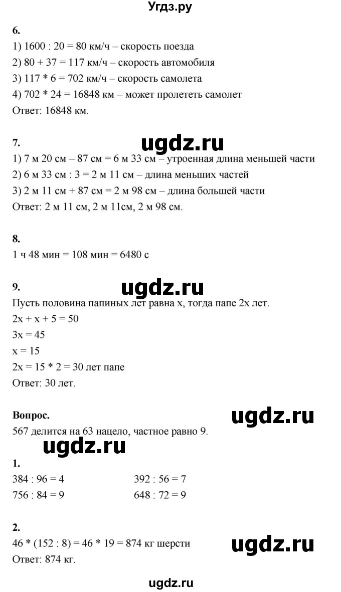 ГДЗ (Решебник к учебнику 2022) по математике 4 класс Г.Л. Муравьева / часть 2. страница / 79(продолжение 2)