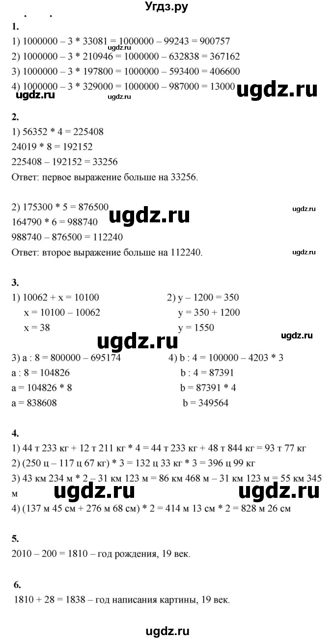ГДЗ (Решебник к учебнику 2022) по математике 4 класс Г.Л. Муравьева / часть 2. страница / 8