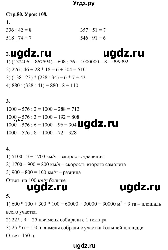 ГДЗ (Решебник к учебнику 2022) по математике 4 класс Г.Л. Муравьева / часть 2. страница / 80