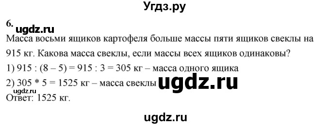 ГДЗ (Решебник к учебнику 2022) по математике 4 класс Г.Л. Муравьева / часть 2. страница / 81