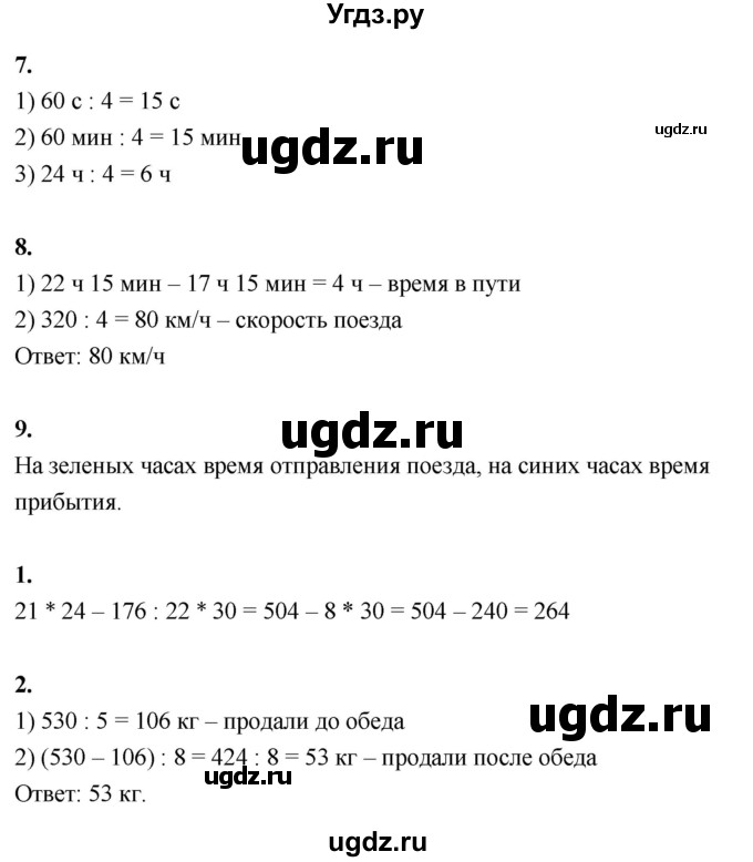 ГДЗ (Решебник к учебнику 2022) по математике 4 класс Г.Л. Муравьева / часть 2. страница / 81(продолжение 2)