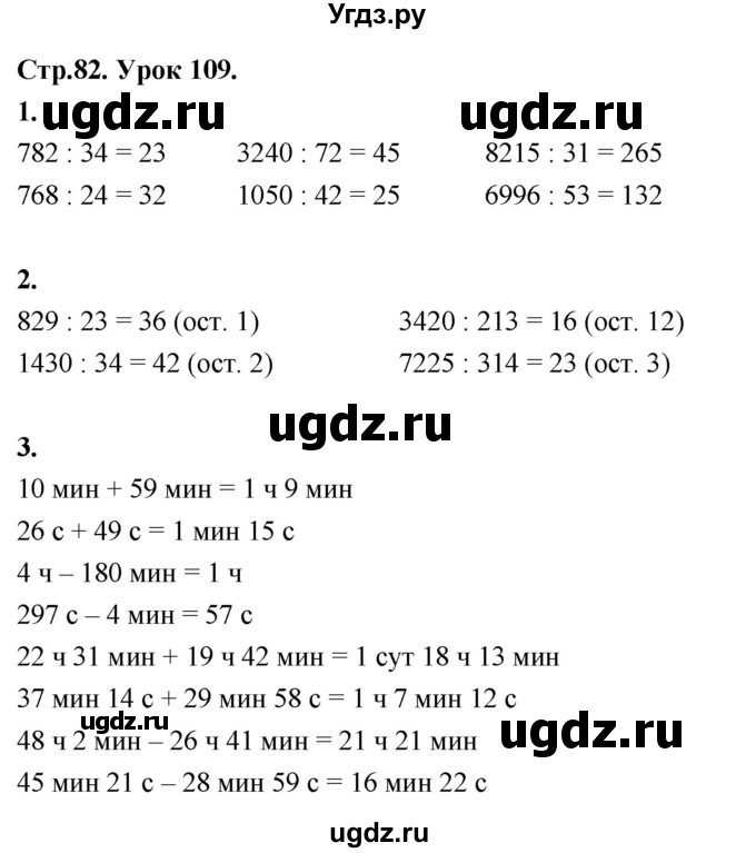 ГДЗ (Решебник к учебнику 2022) по математике 4 класс Г.Л. Муравьева / часть 2. страница / 82
