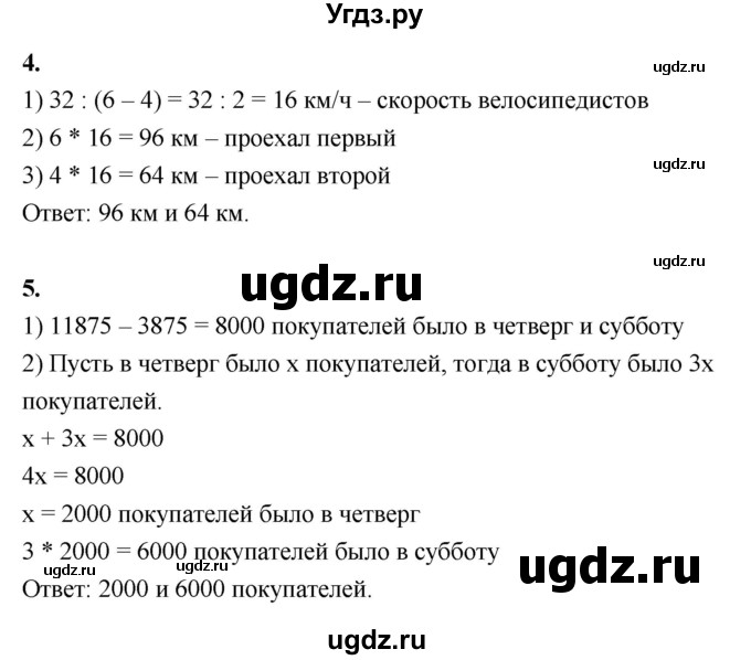 ГДЗ (Решебник к учебнику 2022) по математике 4 класс Г.Л. Муравьева / часть 2. страница / 83
