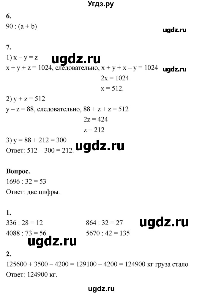 ГДЗ (Решебник к учебнику 2022) по математике 4 класс Г.Л. Муравьева / часть 2. страница / 83(продолжение 2)