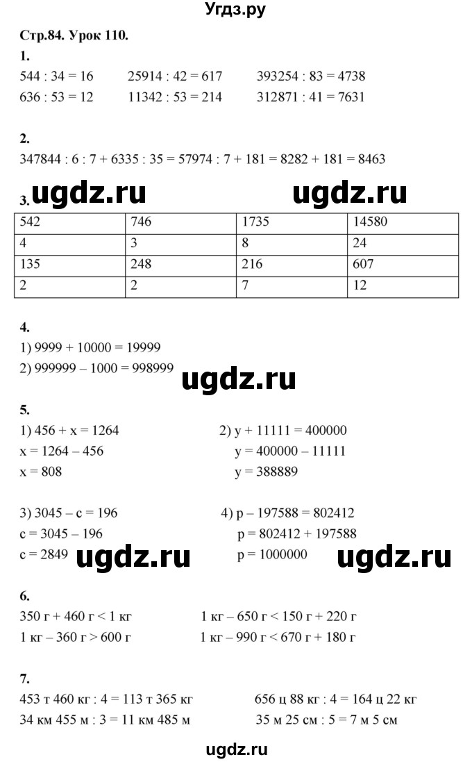 ГДЗ (Решебник к учебнику 2022) по математике 4 класс Г.Л. Муравьева / часть 2. страница / 84