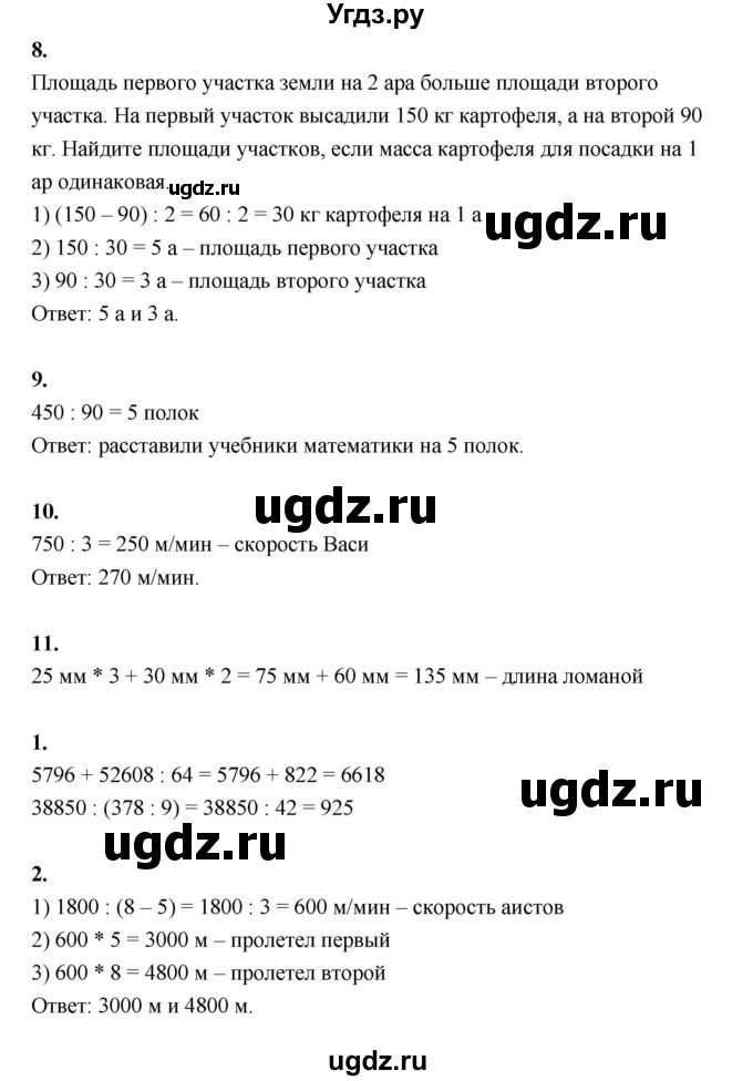 ГДЗ (Решебник к учебнику 2022) по математике 4 класс Г.Л. Муравьева / часть 2. страница / 85