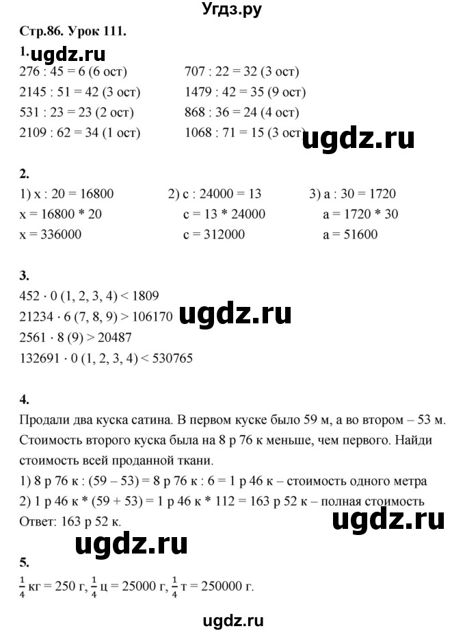 ГДЗ (Решебник к учебнику 2022) по математике 4 класс Г.Л. Муравьева / часть 2. страница / 86