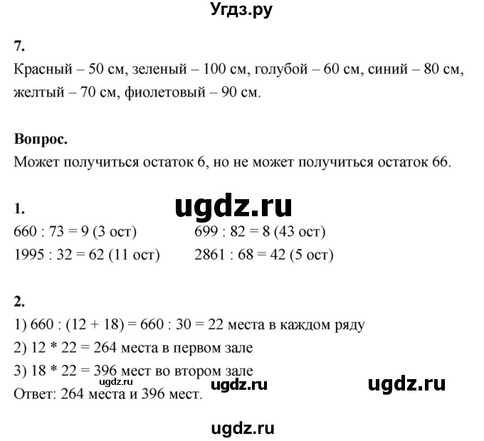 ГДЗ (Решебник к учебнику 2022) по математике 4 класс Г.Л. Муравьева / часть 2. страница / 87(продолжение 2)
