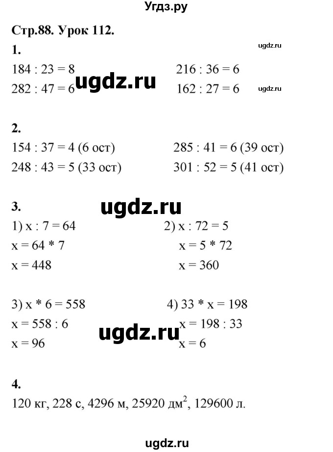 ГДЗ (Решебник к учебнику 2022) по математике 4 класс Г.Л. Муравьева / часть 2. страница / 88