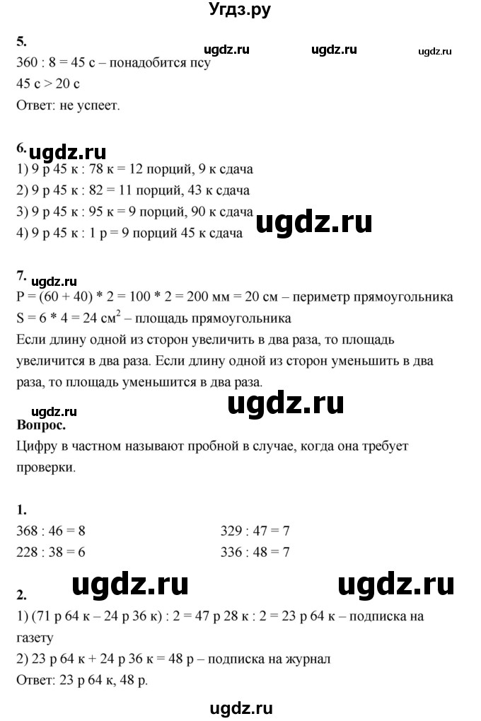 ГДЗ (Решебник к учебнику 2022) по математике 4 класс Г.Л. Муравьева / часть 2. страница / 89