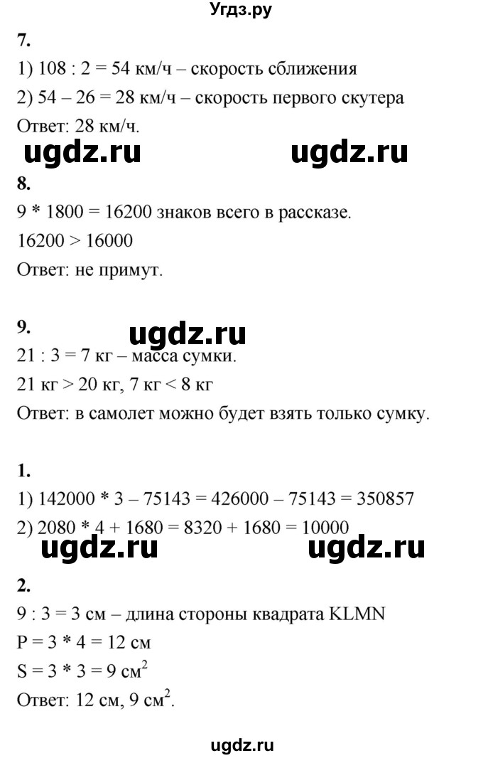 ГДЗ (Решебник к учебнику 2022) по математике 4 класс Г.Л. Муравьева / часть 2. страница / 9
