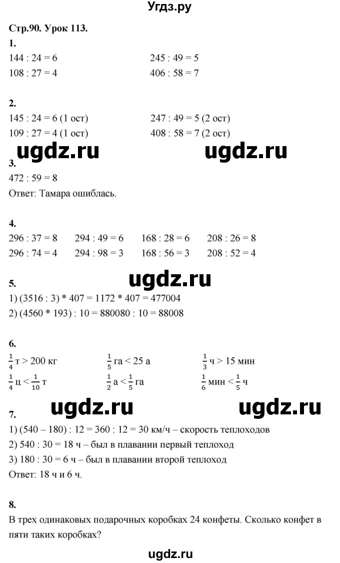 ГДЗ (Решебник к учебнику 2022) по математике 4 класс Г.Л. Муравьева / часть 2. страница / 90
