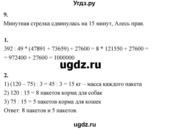 ГДЗ (Решебник к учебнику 2022) по математике 4 класс Г.Л. Муравьева / часть 2. страница / 91